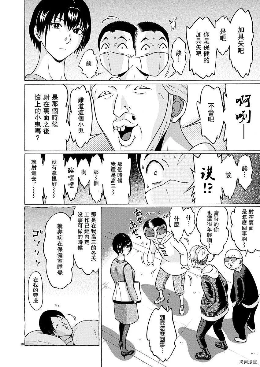 第74话 第11页
