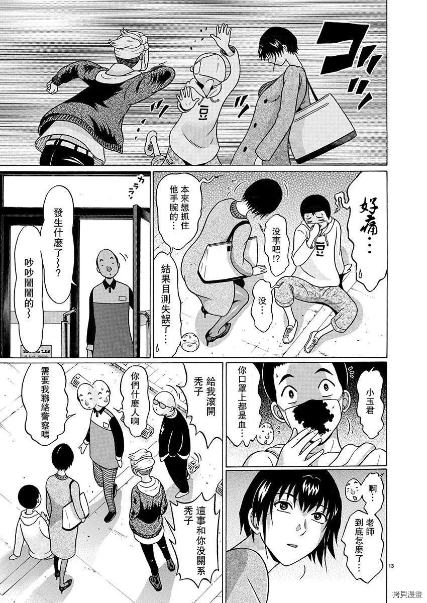 第74话 第14页