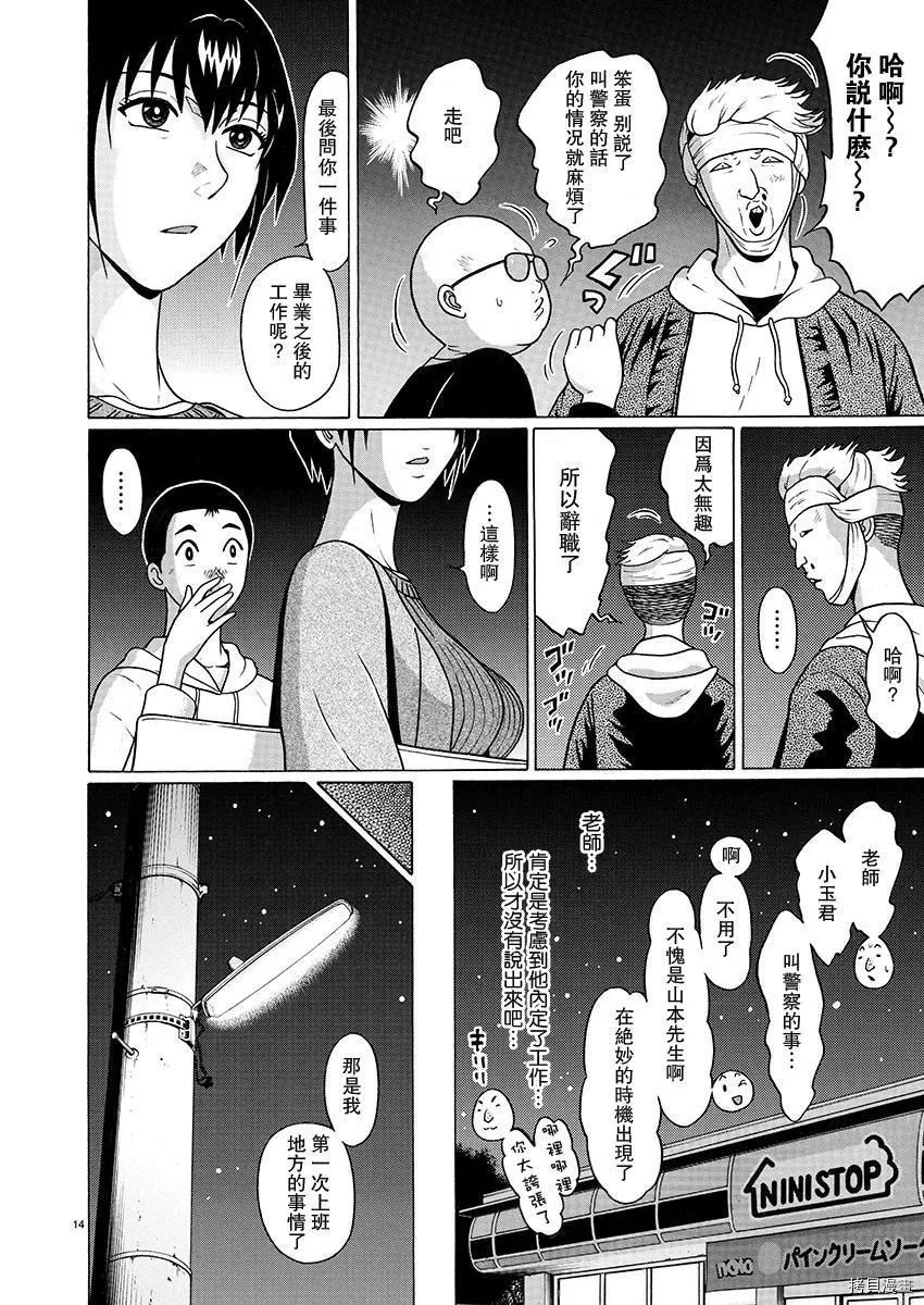 第74话 第15页