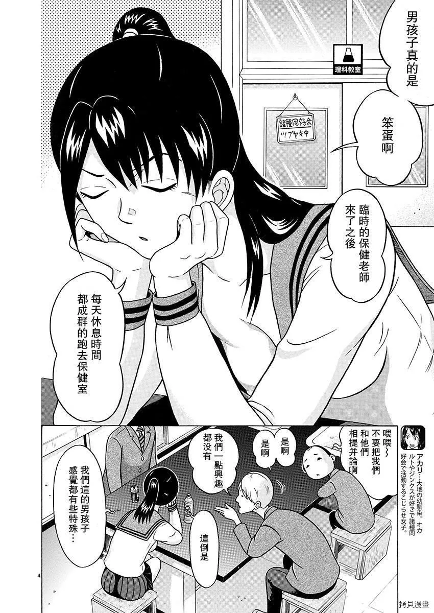 第75话 第5页