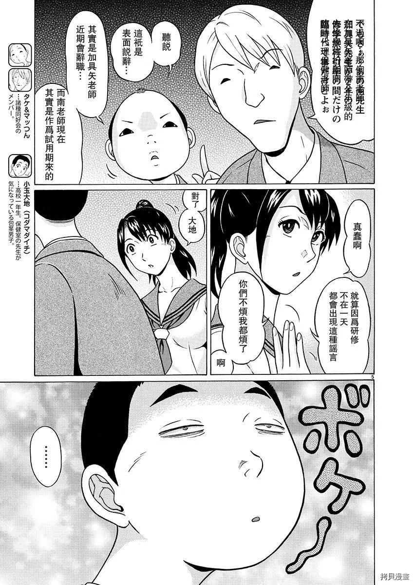 第75话 第6页