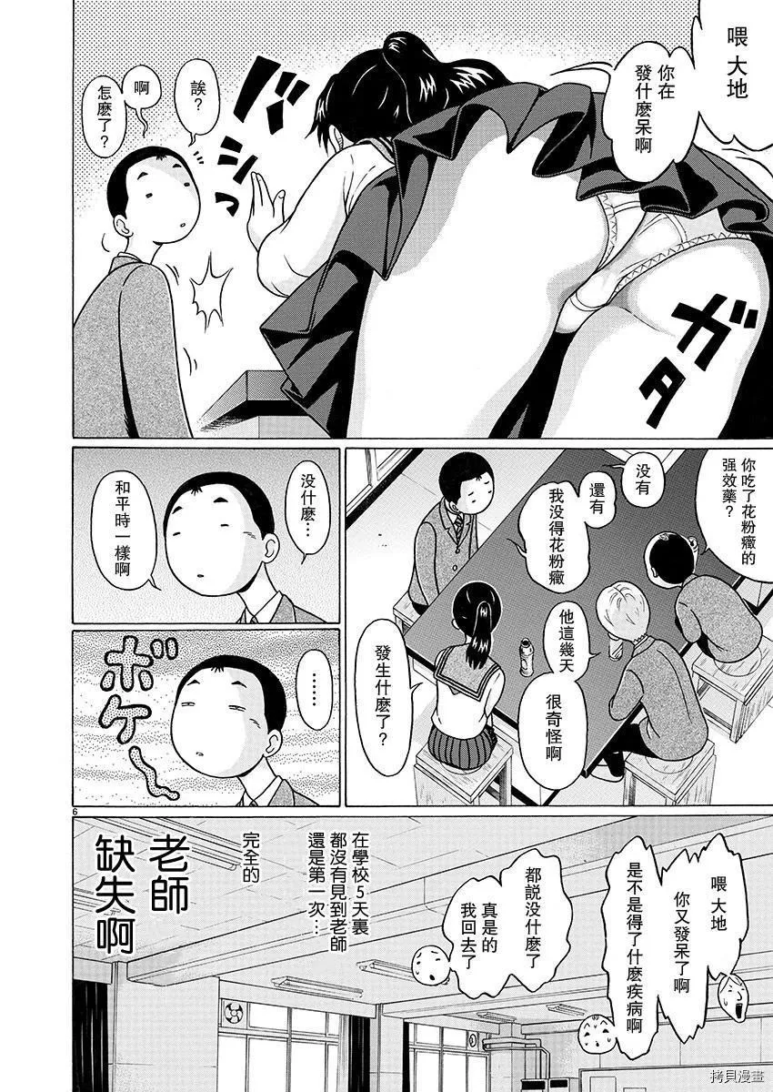 第75话 第7页