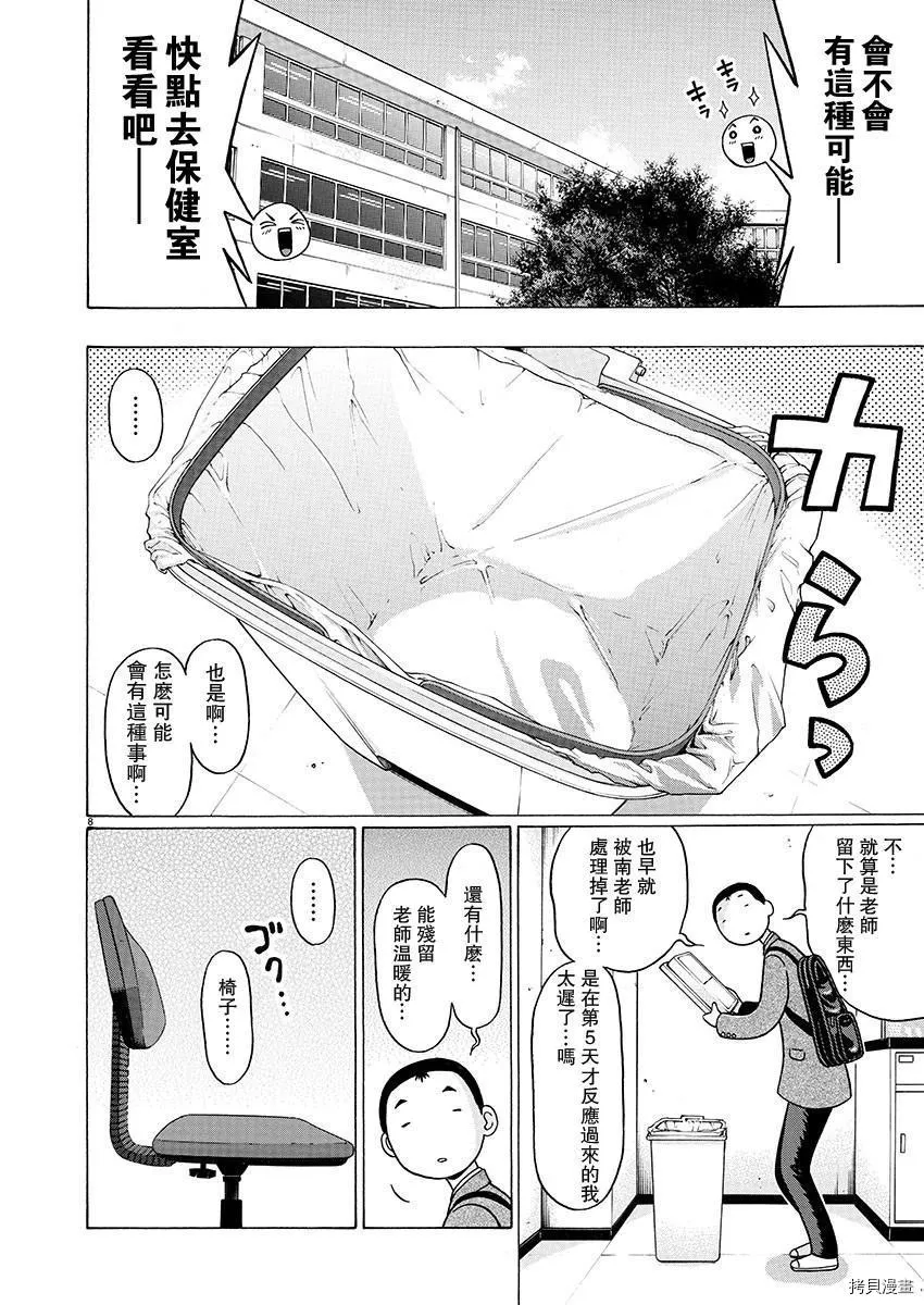 第75话 第9页