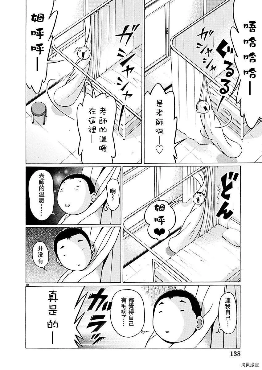 第75话 第11页