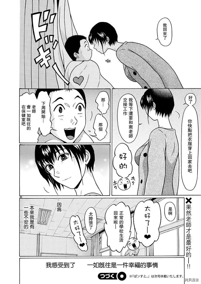 第75话 第21页