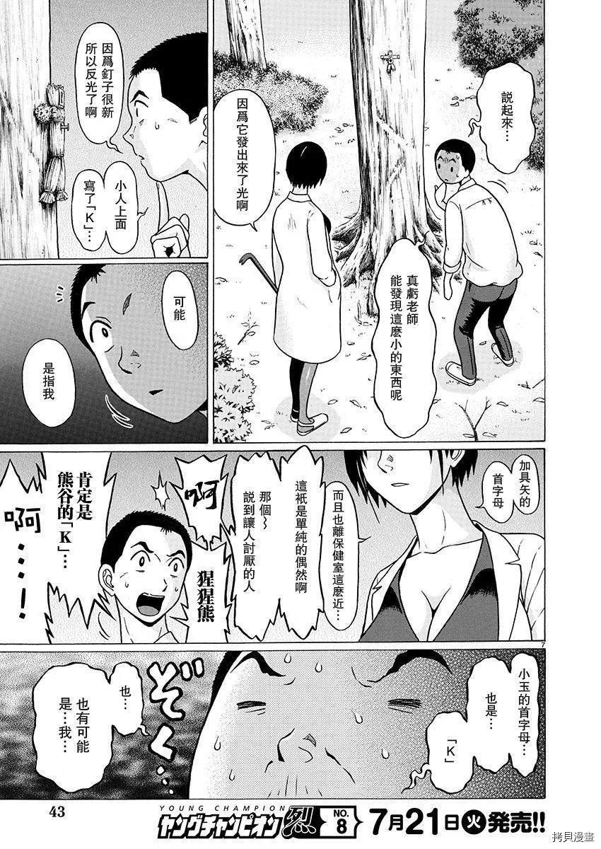 第76话 第5页