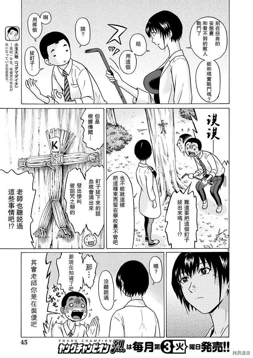 第76话 第7页