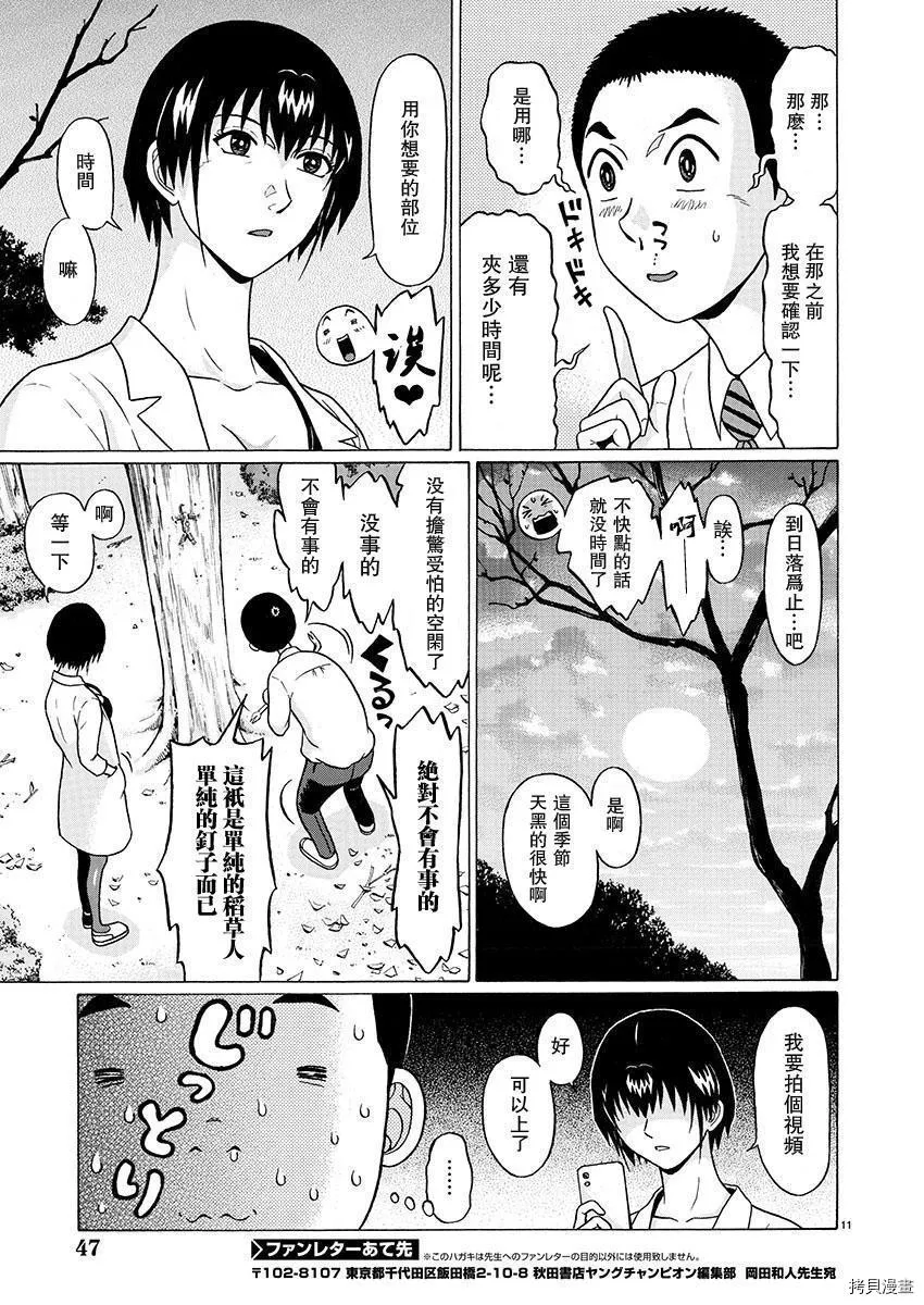 第76话 第9页