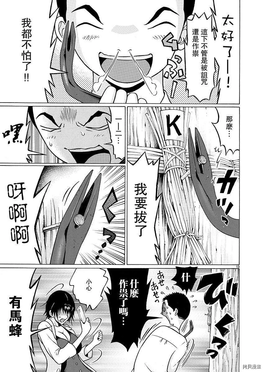 第76话 第11页