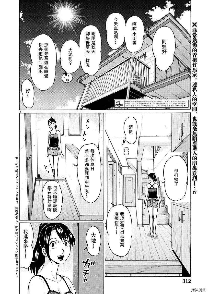 第77话 第2页