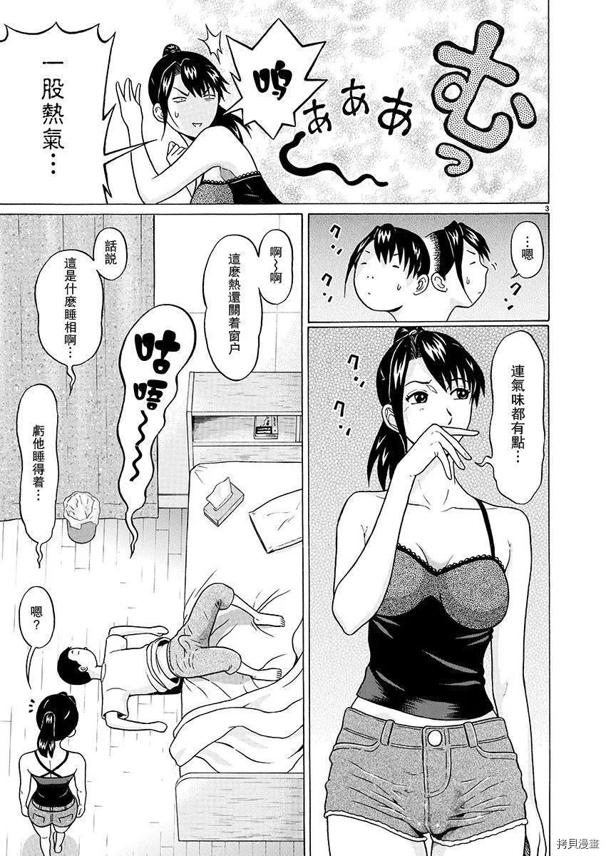 第77话 第3页