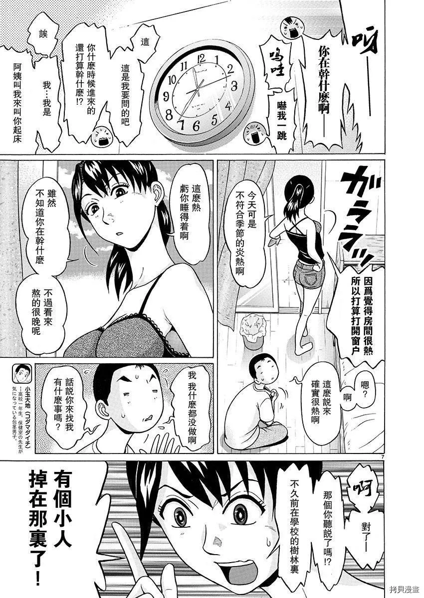 第77话 第7页
