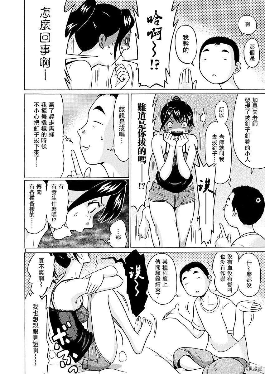 第77话 第8页