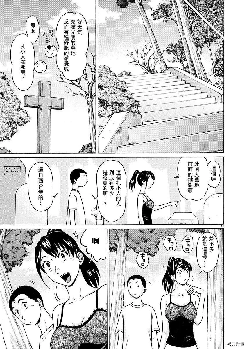 第77话 第11页