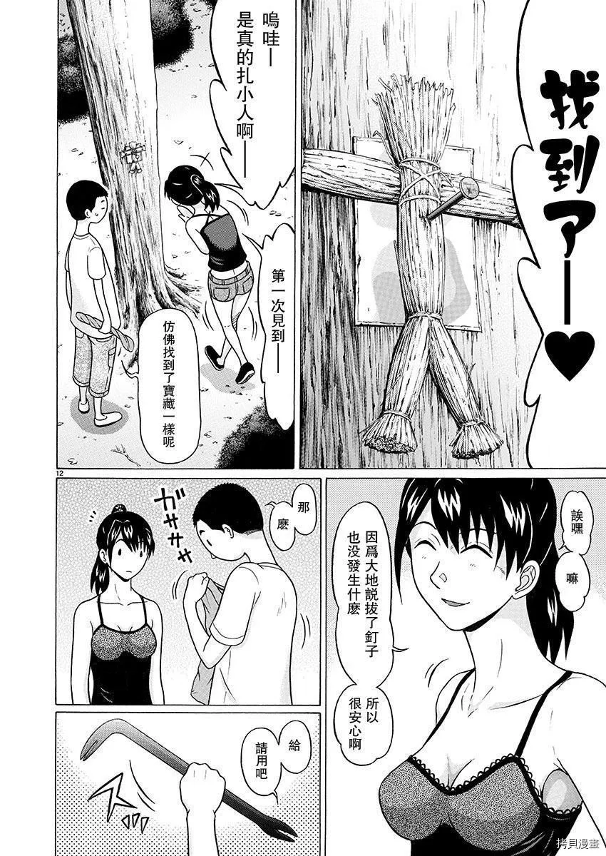 第77话 第12页