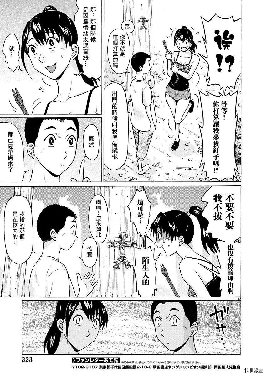 第77话 第13页