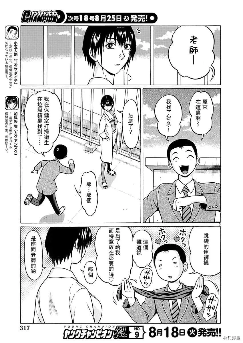 第78话 第3页
