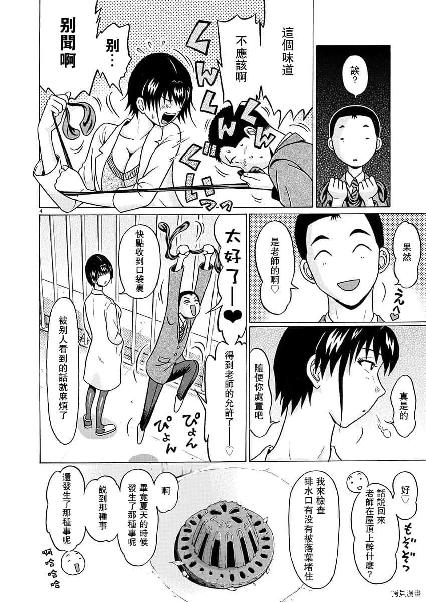 第78话 第4页