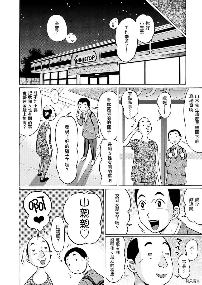 第78话 第6页