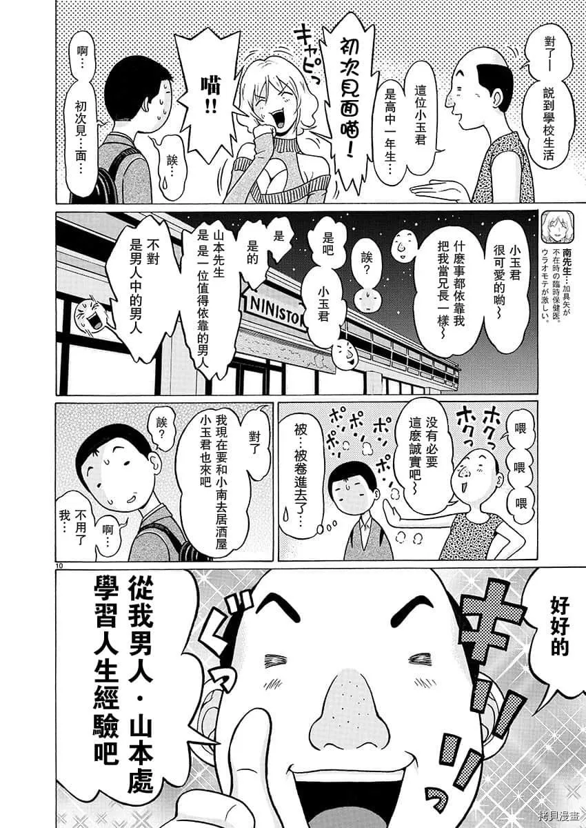第78话 第10页