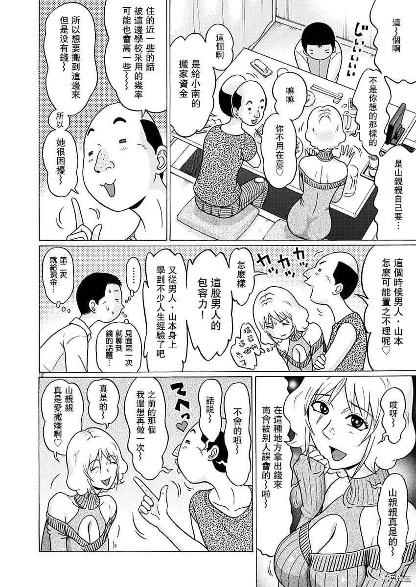 第78话 第12页
