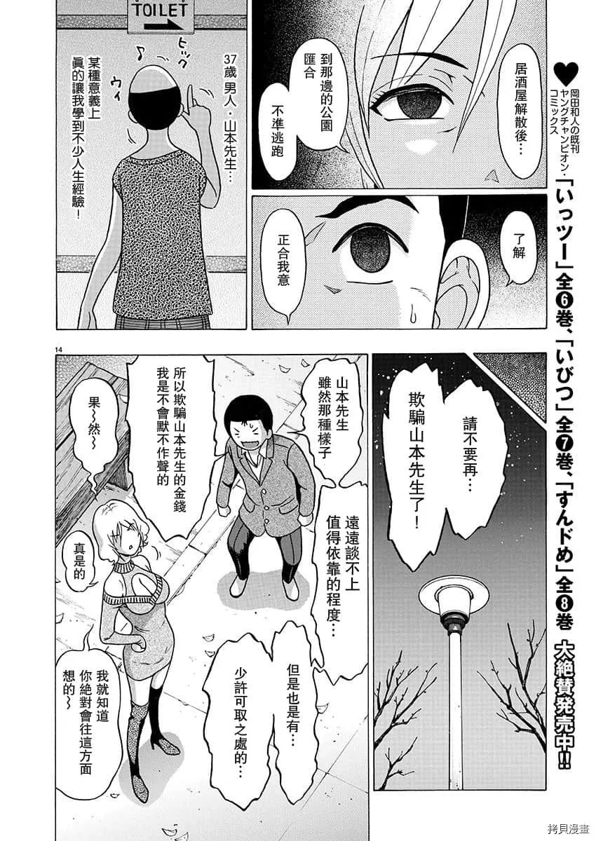 第78话 第14页