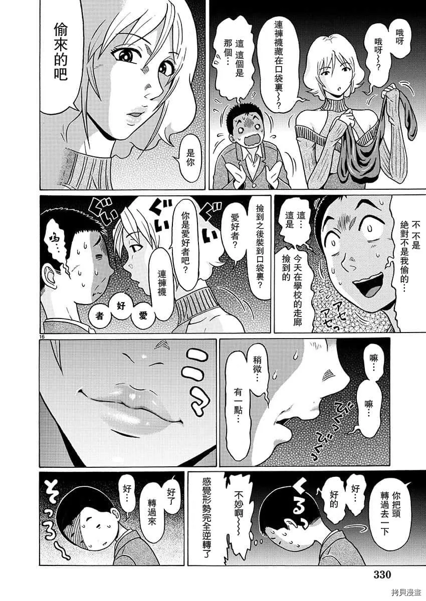 第78话 第16页