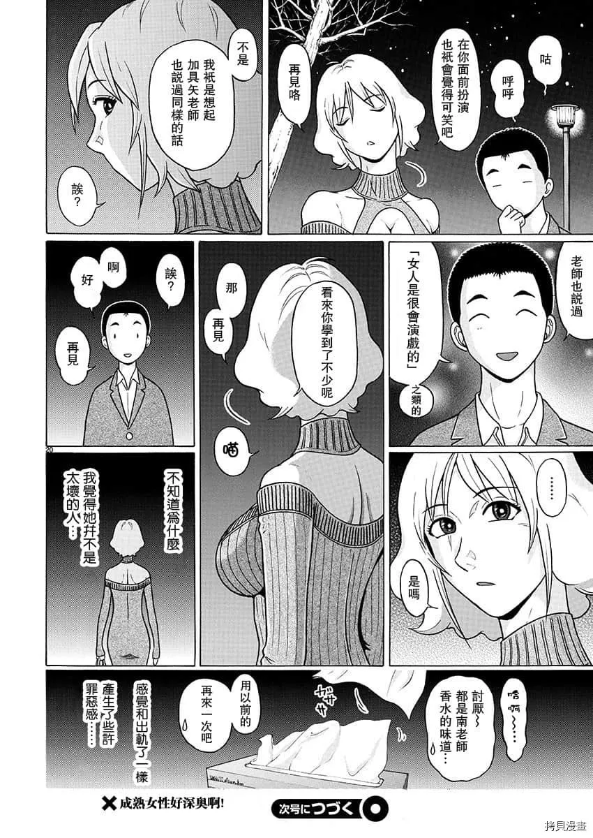 第78话 第20页