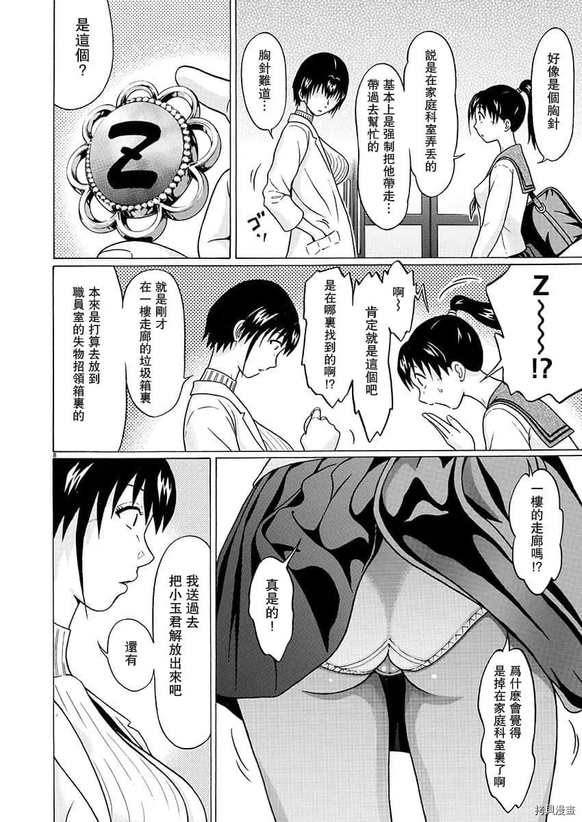 第79话 第8页