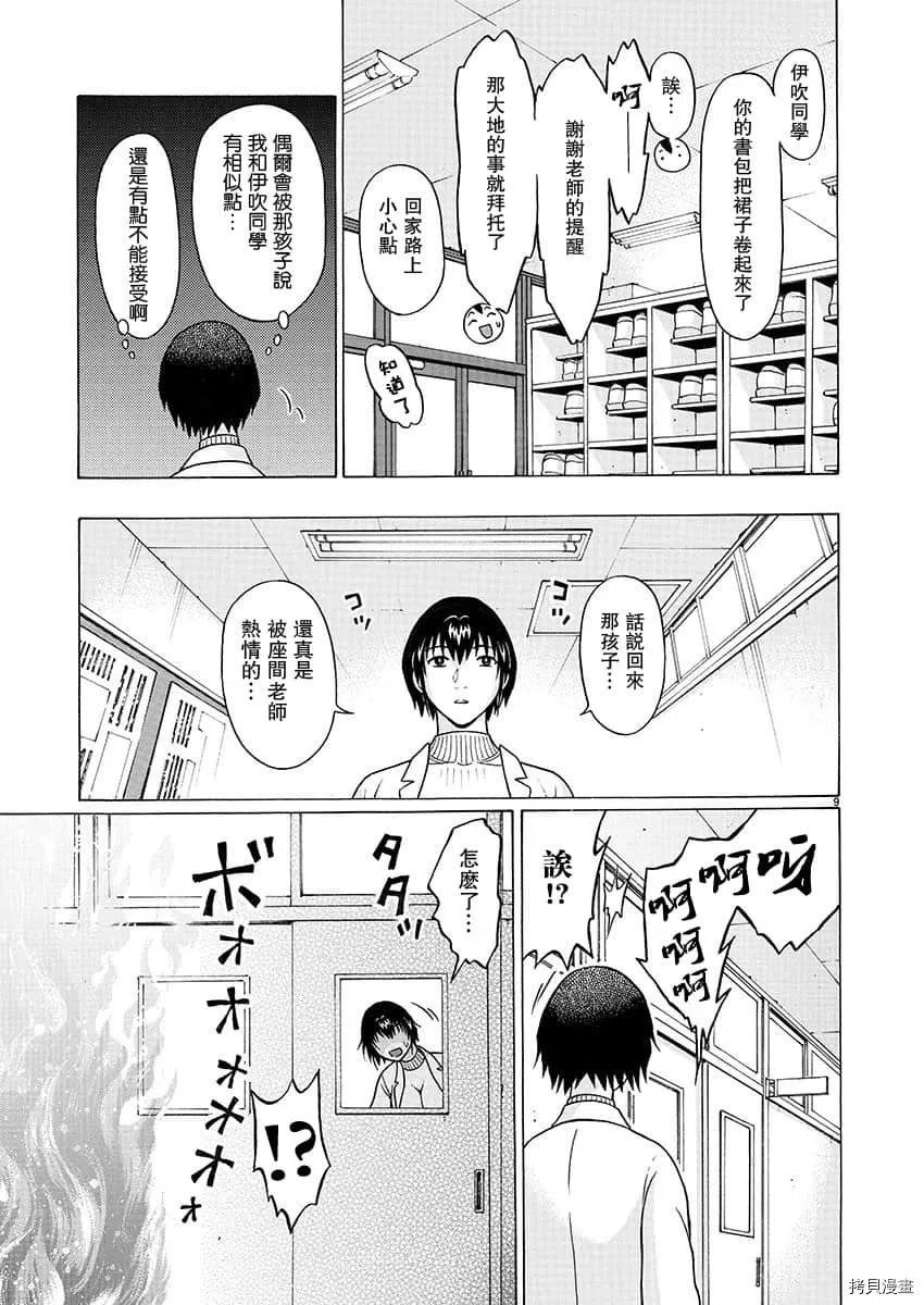 第79话 第9页