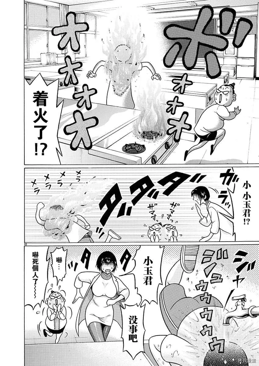 第79话 第10页