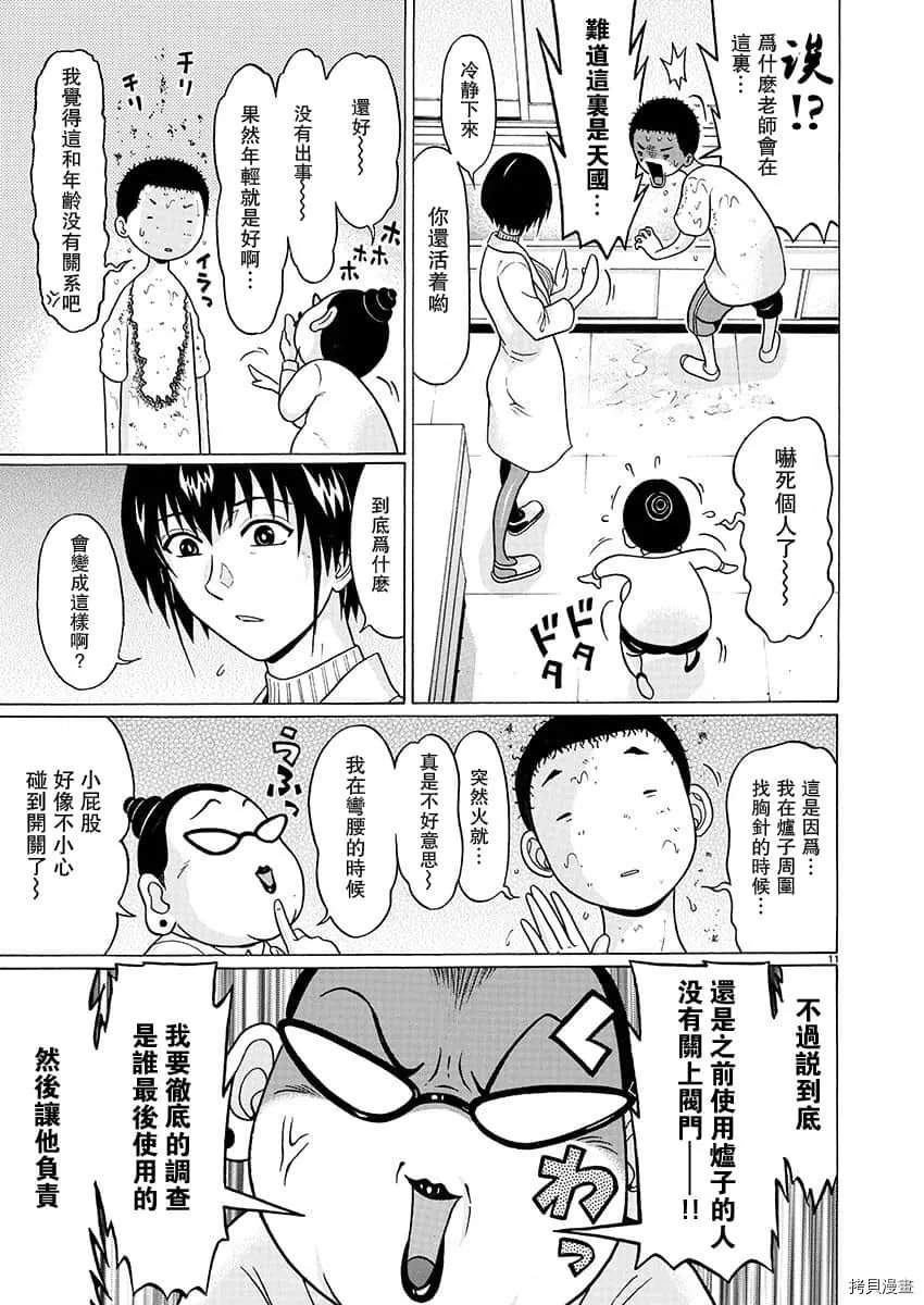 第79话 第11页