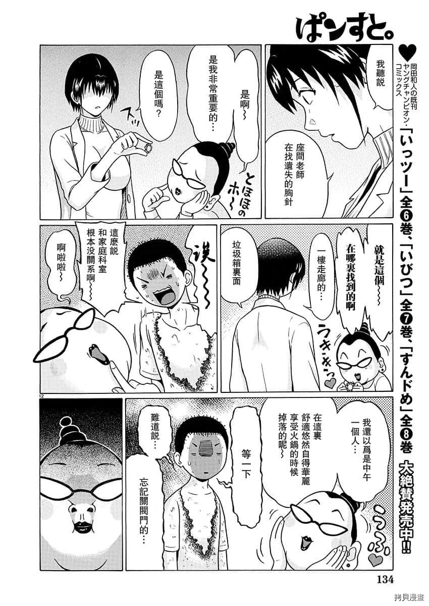 第79话 第12页