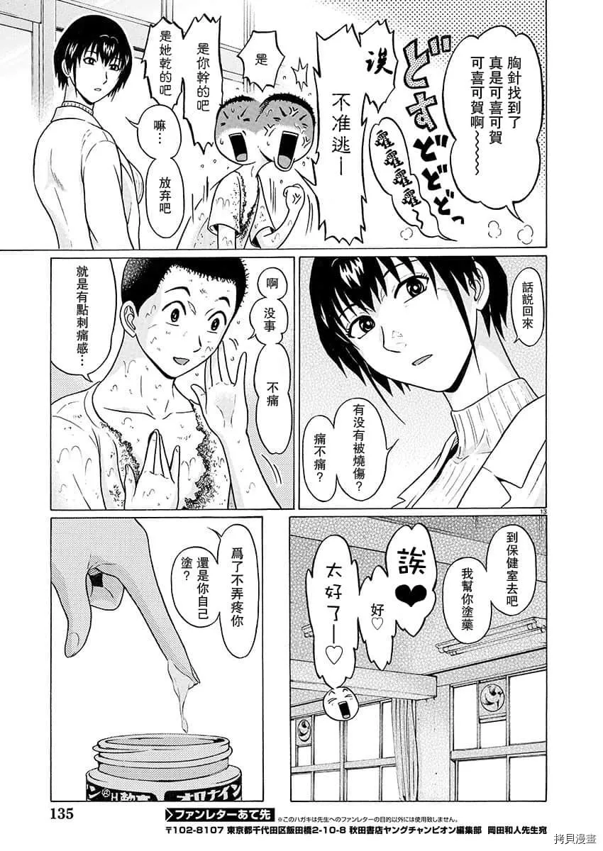 第79话 第13页