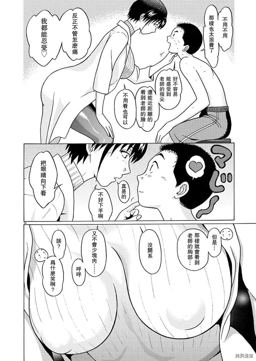 第79话 第14页