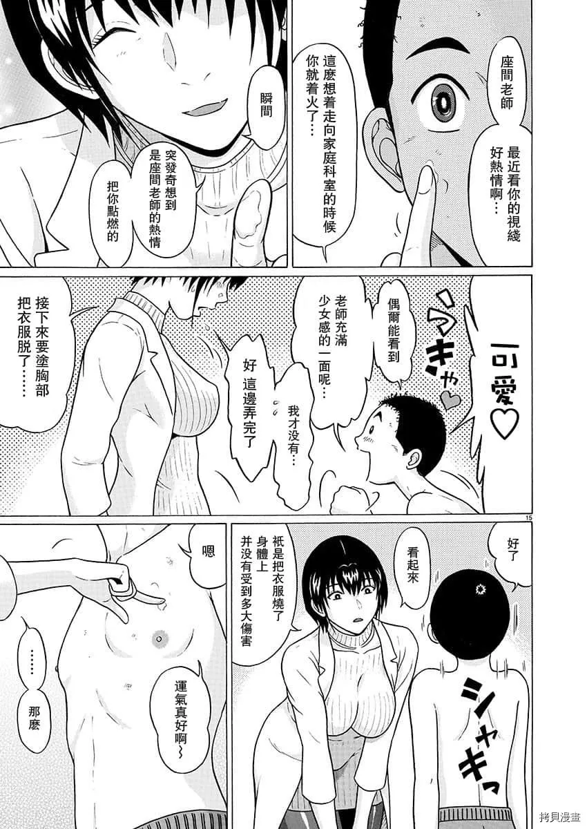 第79话 第15页
