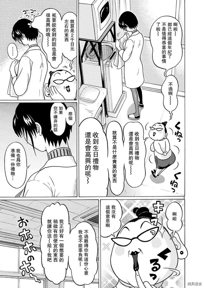 第80话 第3页