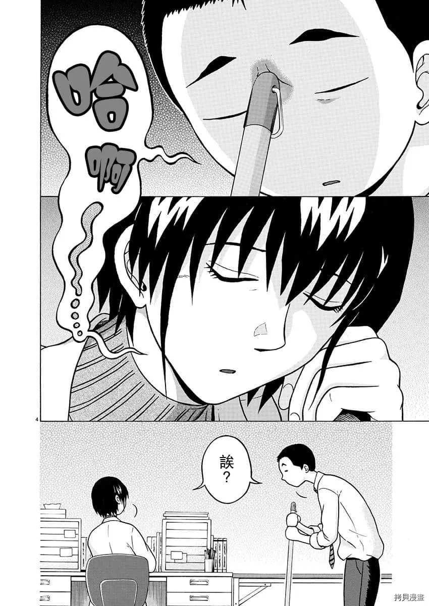 第80话 第4页