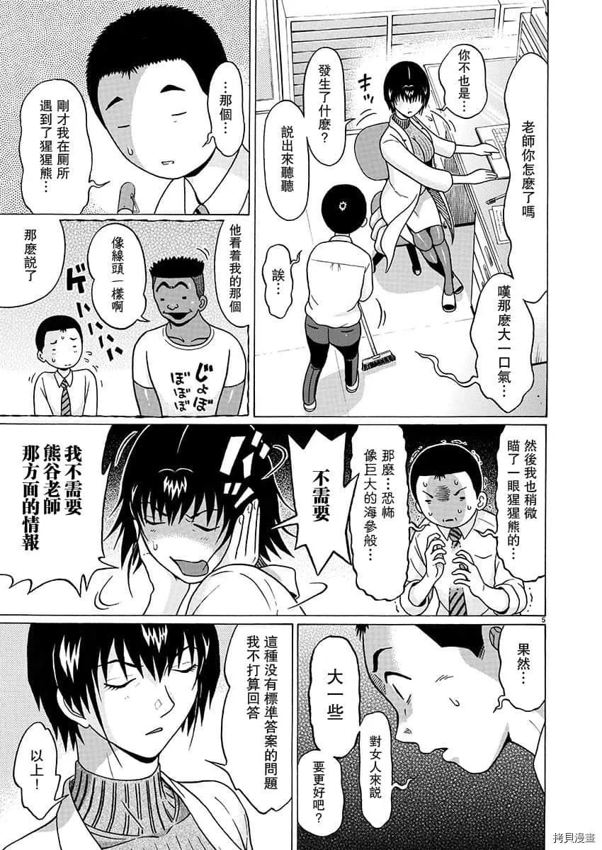 第80话 第5页