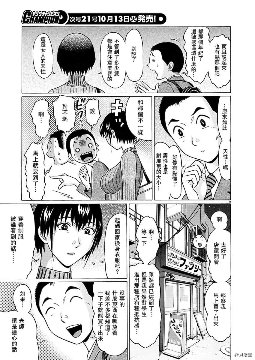 第80话 第9页