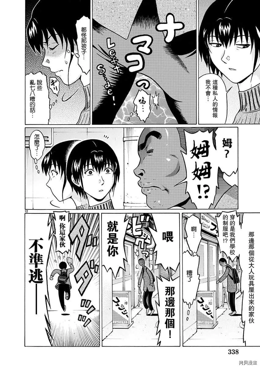 第80话 第12页