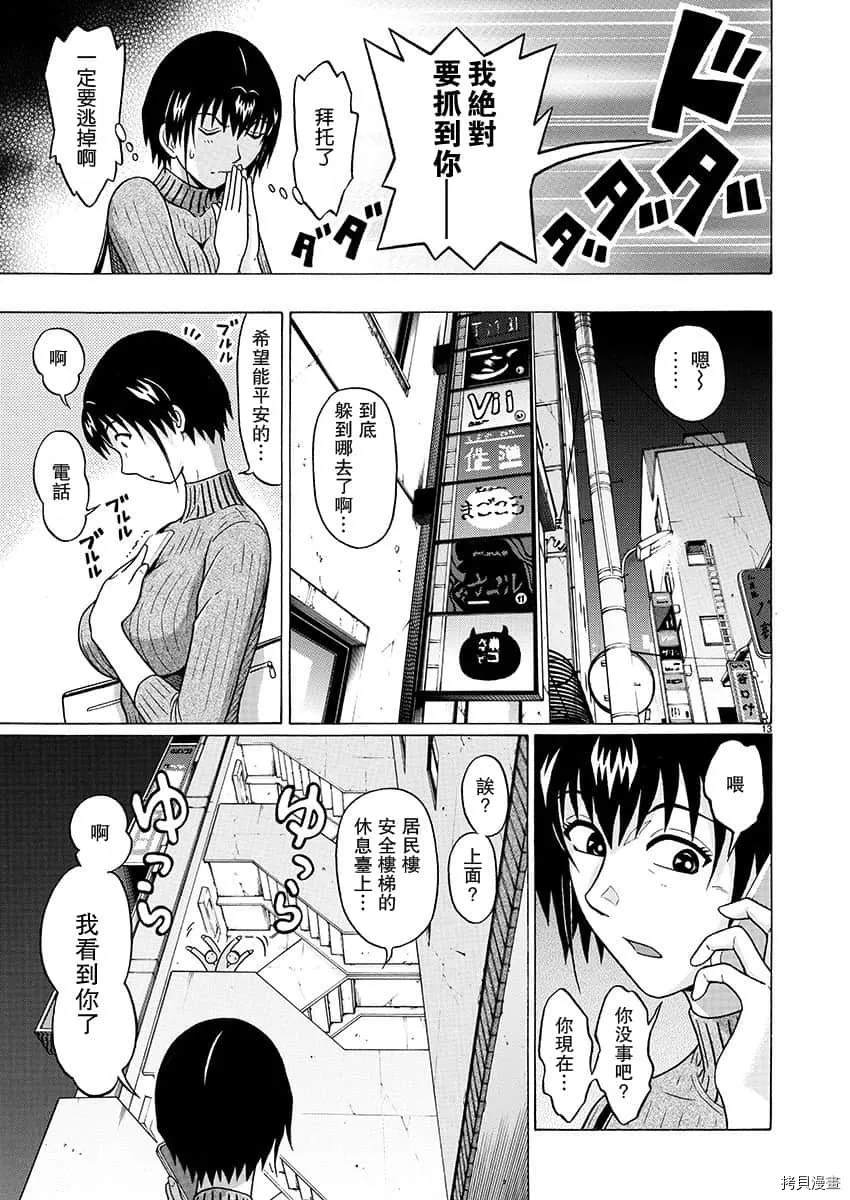 第80话 第13页