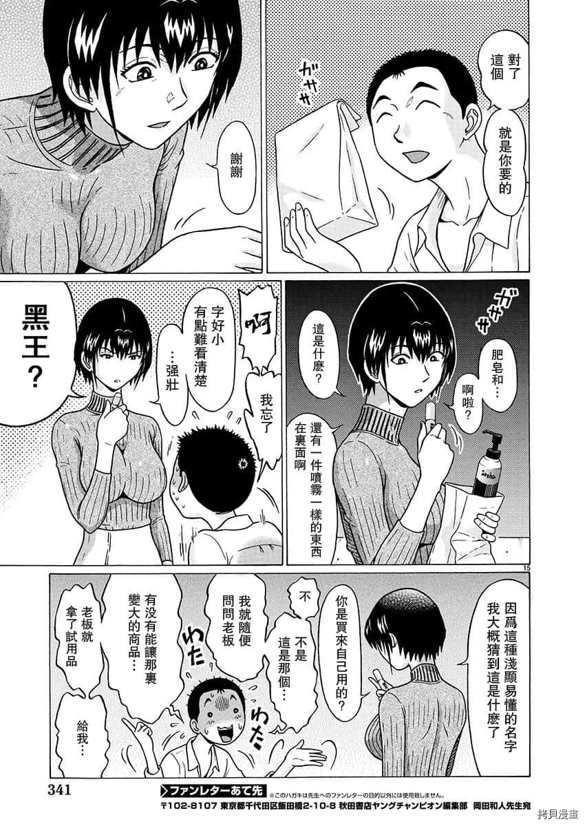第80话 第15页