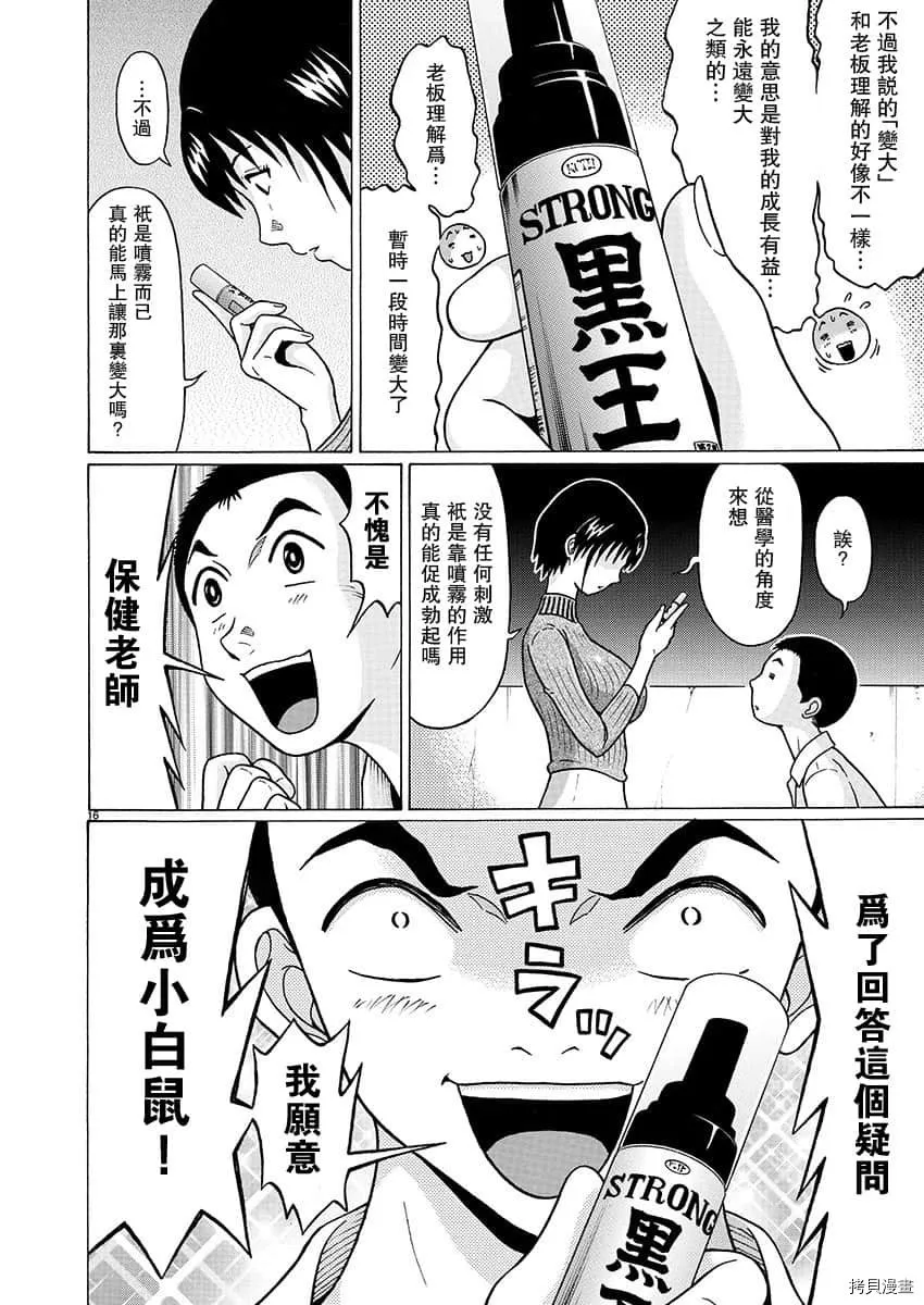 第80话 第16页