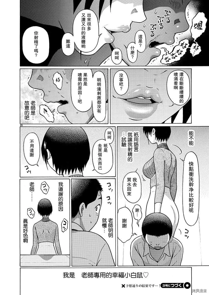 第80话 第20页