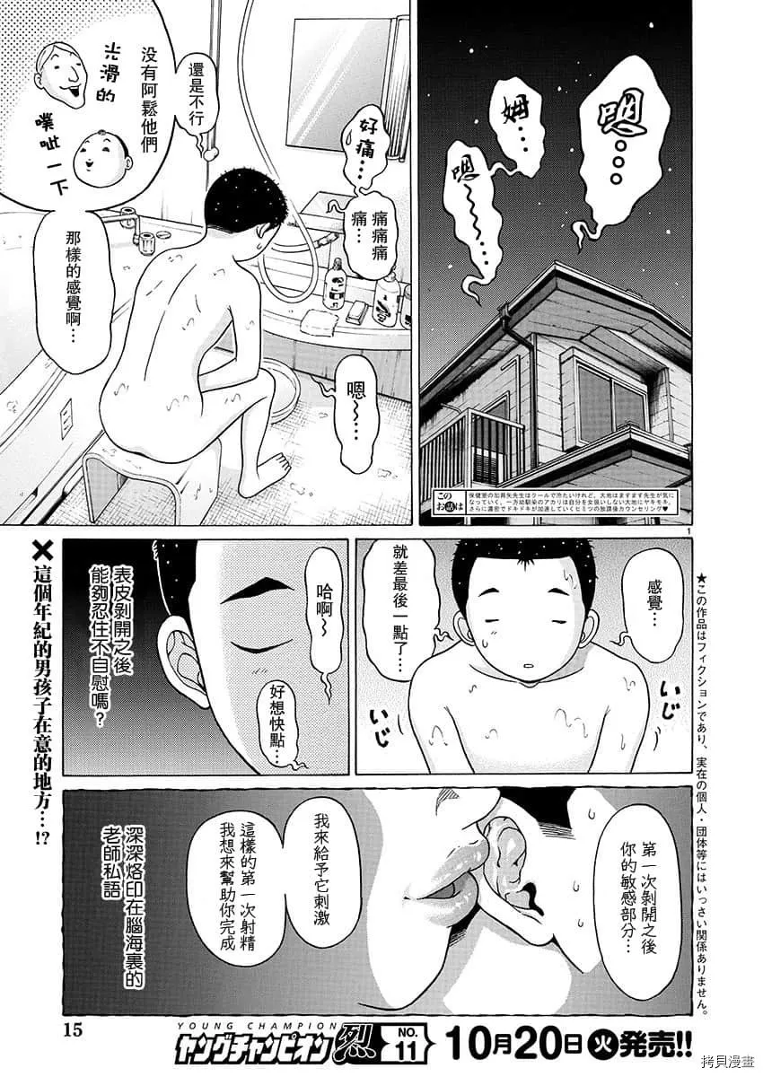 第81话 第2页