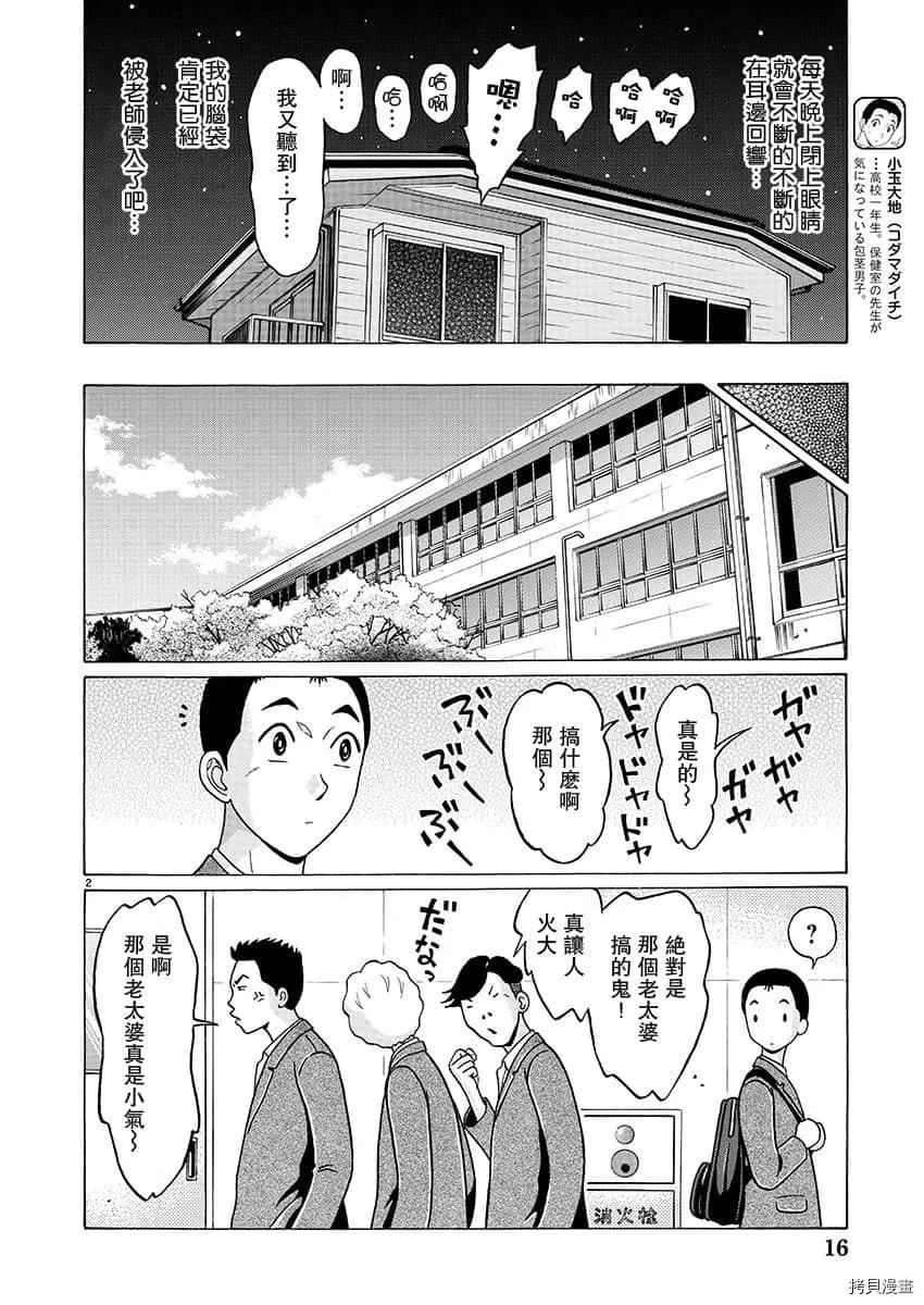 第81话 第3页