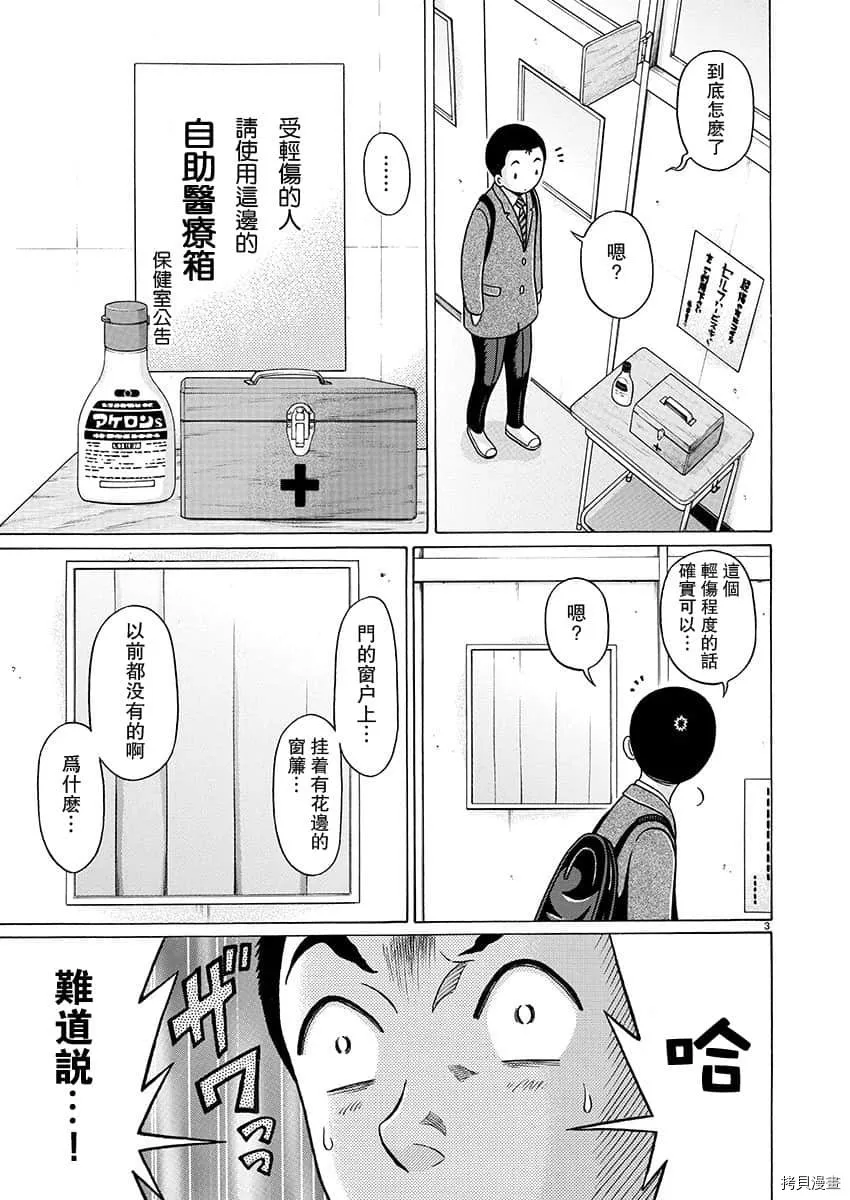 第81话 第4页
