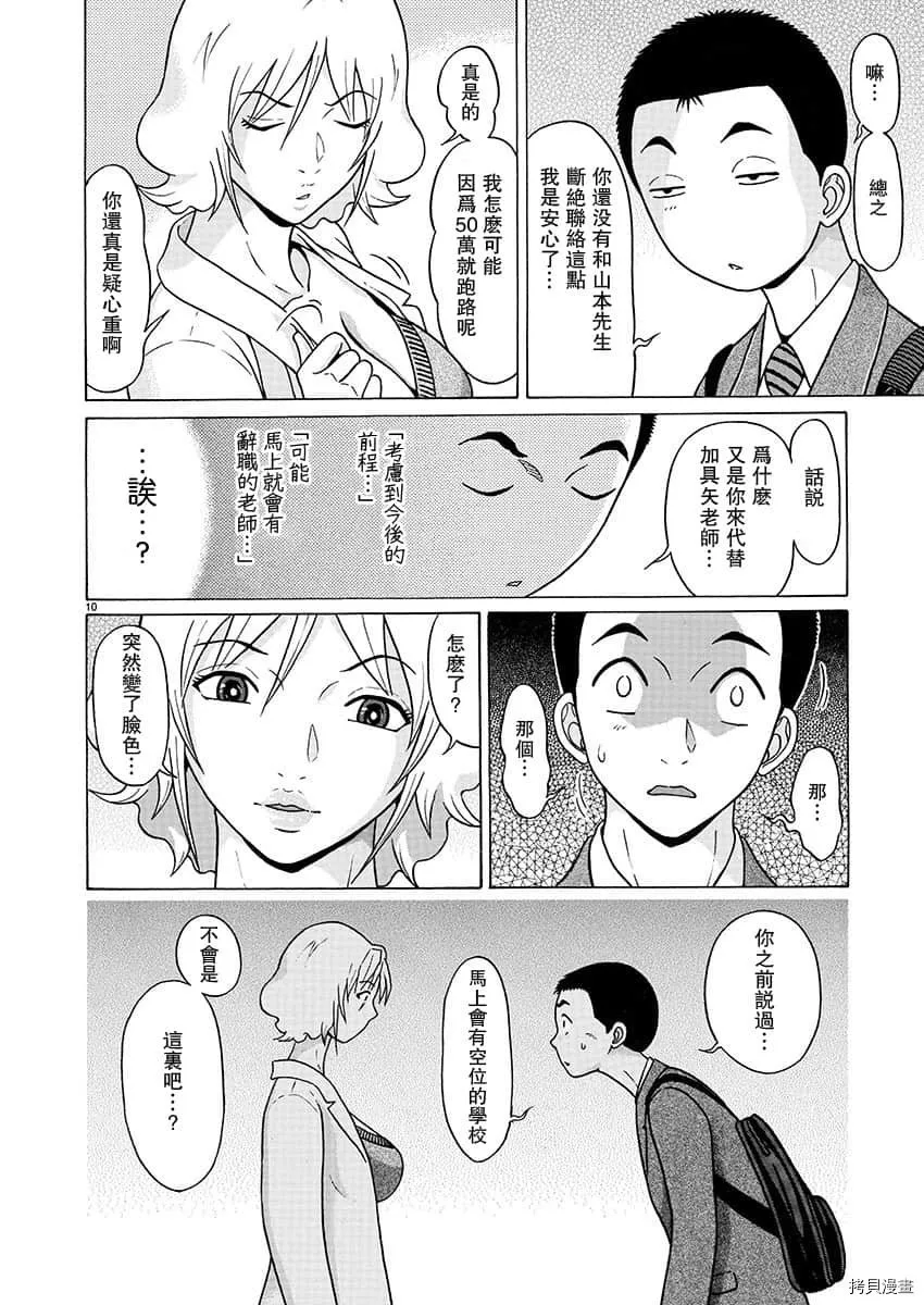 第81话 第11页