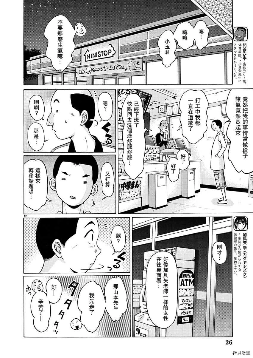第81话 第13页